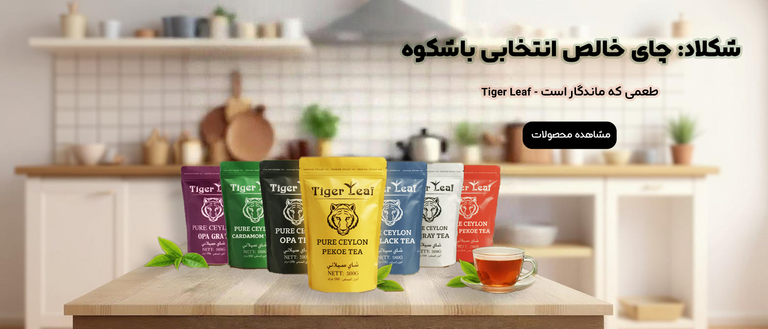 خرید آنلاین چای 