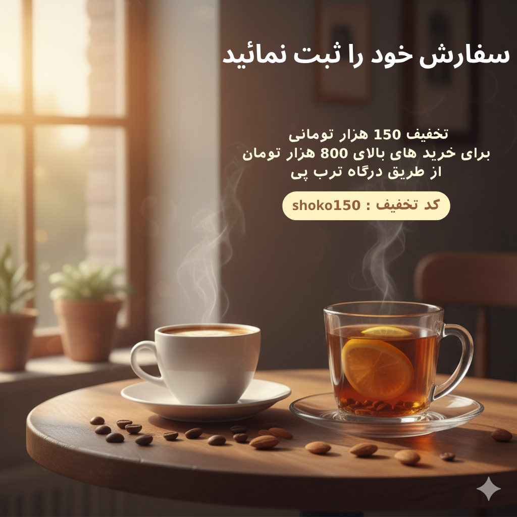 تخفیف 